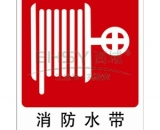 室內(nèi)消火栓標示牌